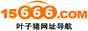 15666网址导航