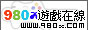 980x遊戲在綫