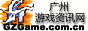广东游戏资讯网